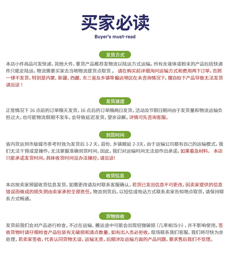 15.买家必读