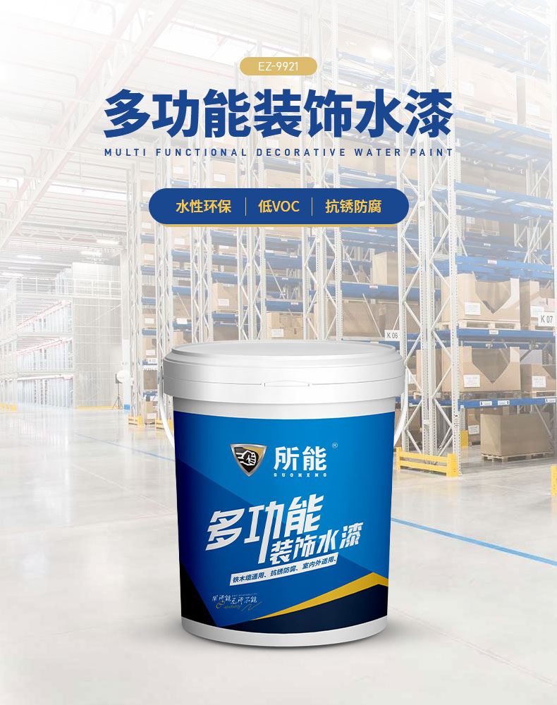EZ-9921-多功能装饰水漆_05 EZ-9921-多功能装饰水漆_05