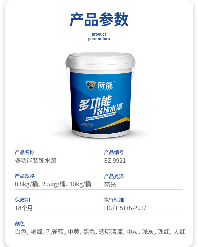 EZ-9921-多功能装饰水漆_15 EZ-9921-多功能装饰水漆_15