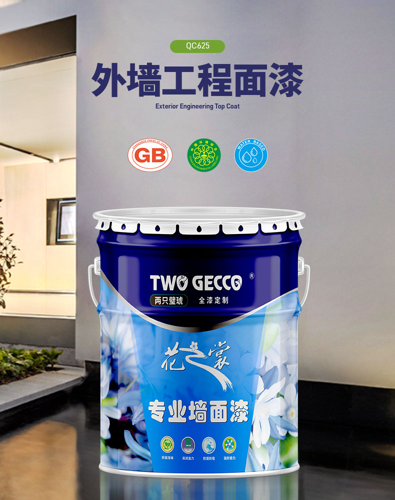 QC625-外墙工程面漆_05