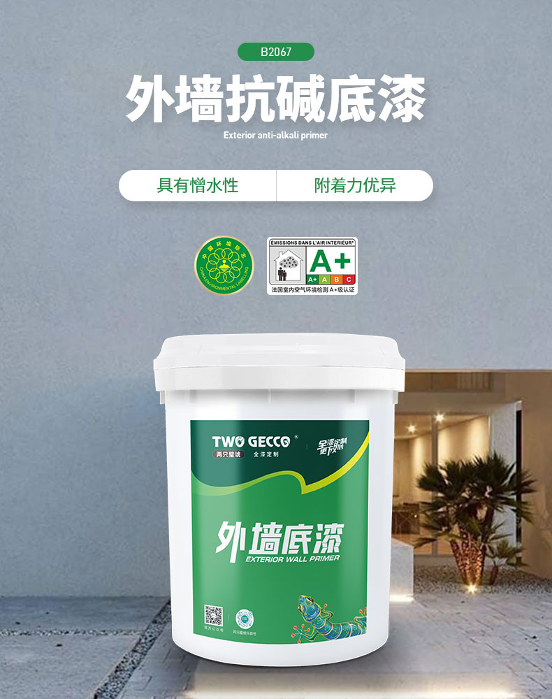 QB265-外墙抗碱底漆(QB266)(B2067)_05