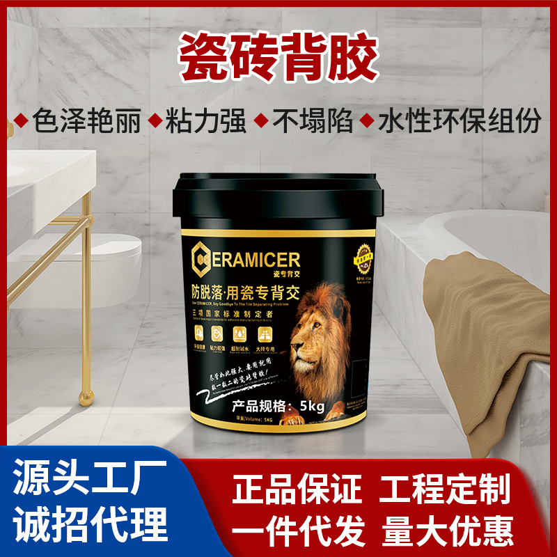 瓷砖背胶防脱落高档背胶