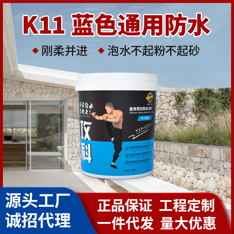 K11蓝色通用防水