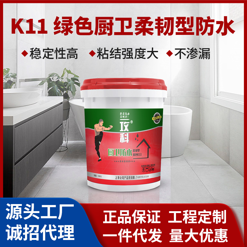 K11绿色厨卫柔韧型防水