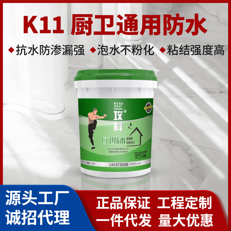 K11绿色厨卫通用防水