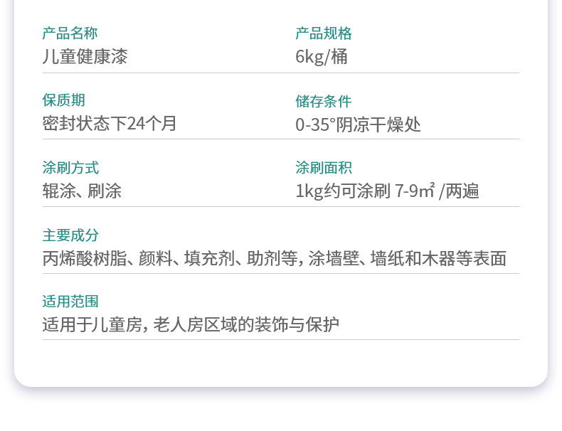 QA418-儿童健康漆_13