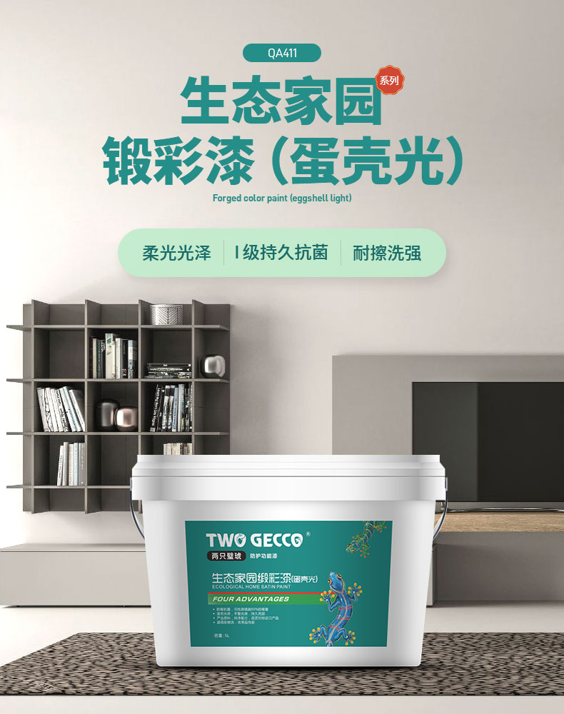 QA411-A+环保锻彩漆_05