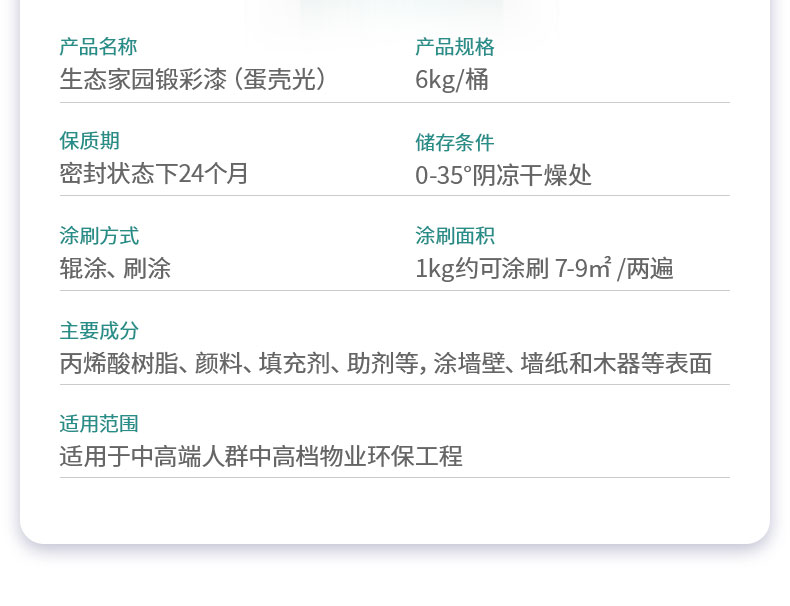 QA411-A+环保锻彩漆_13