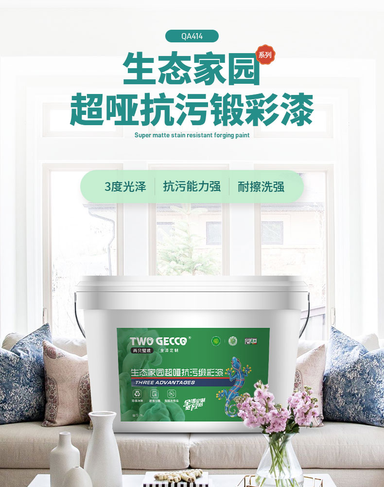 QA414-超哑抗污面漆_05