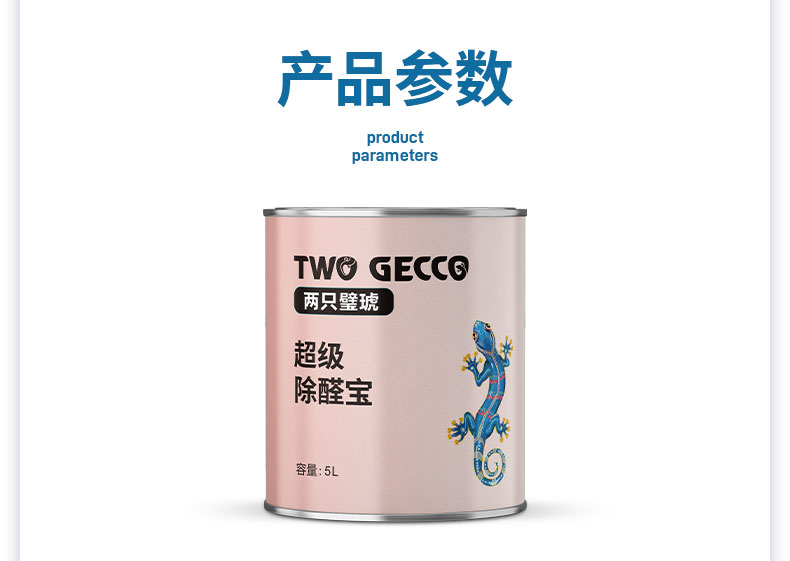 QA417-超级除醛宝_12