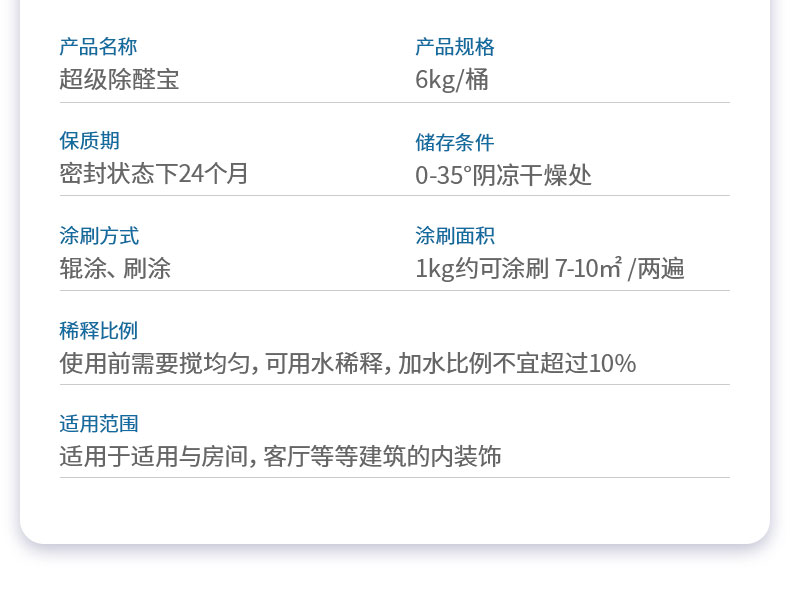 QA417-超级除醛宝_13