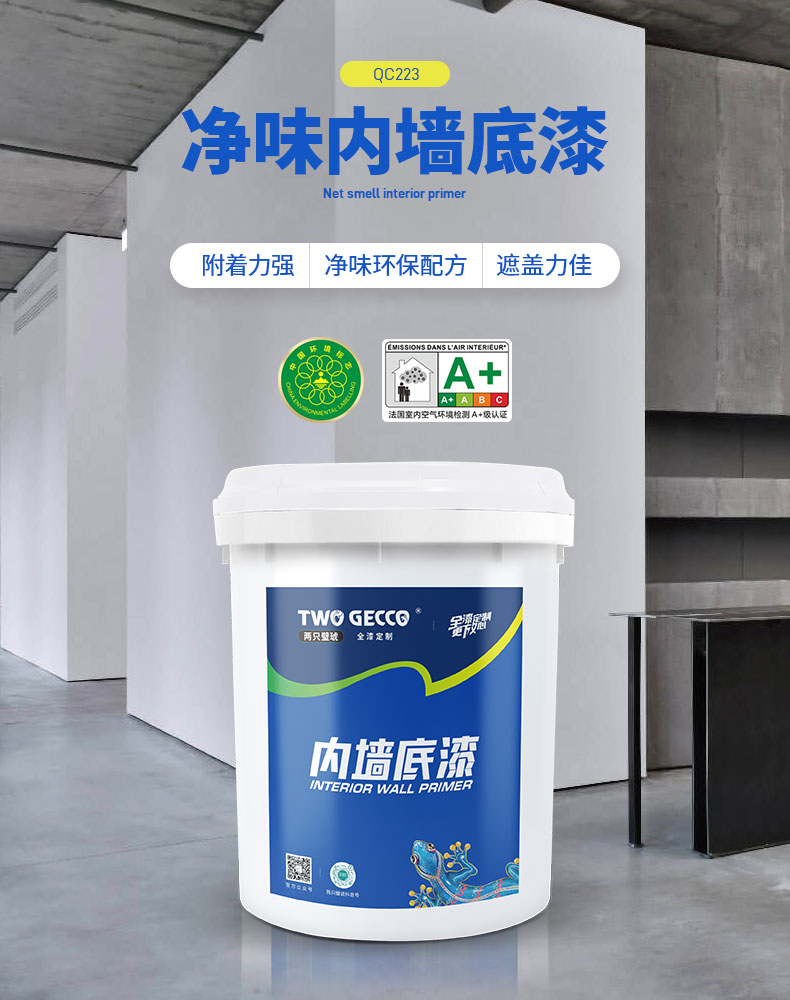 QC223-净味内墙底漆_05