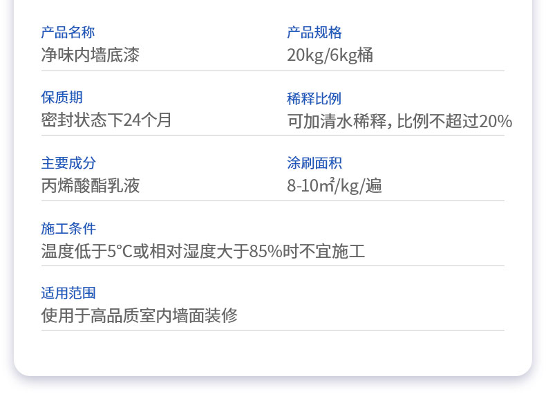 QC223-净味内墙底漆_13