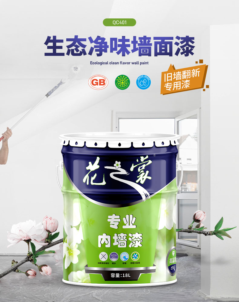 QC401-生态净味墙面漆_05