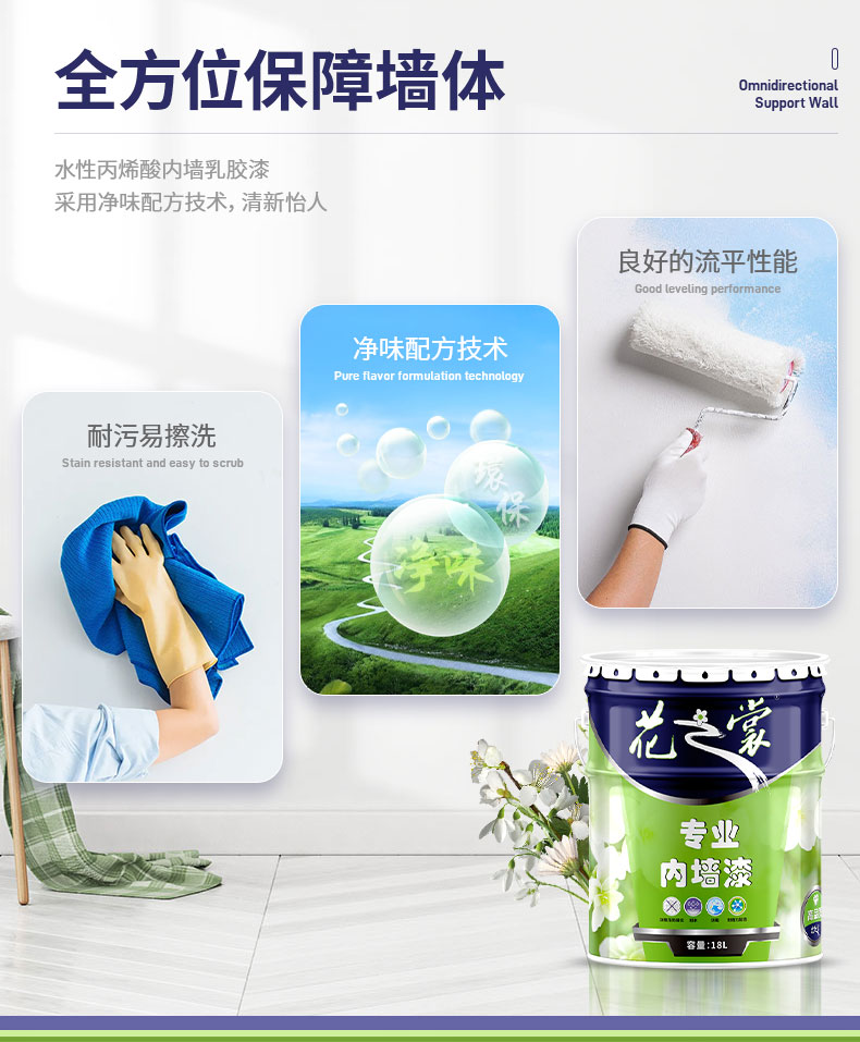 QC401-生态净味墙面漆_07