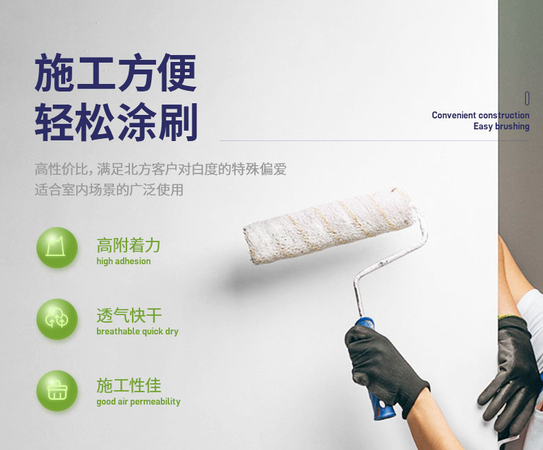 QC401-生态净味墙面漆_10