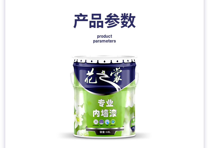 QC401-生态净味墙面漆_12