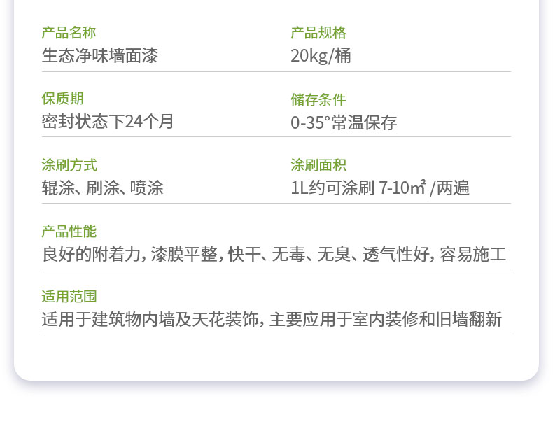 QC401-生态净味墙面漆_13