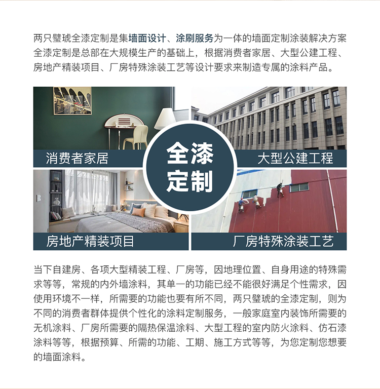 全漆定制落地页_02