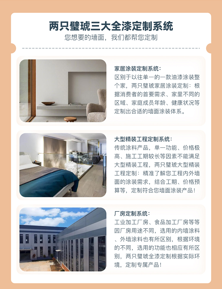 全漆定制落地页_03