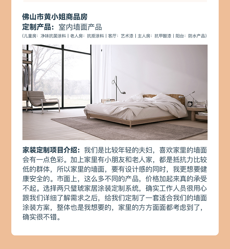 全漆定制落地页_08