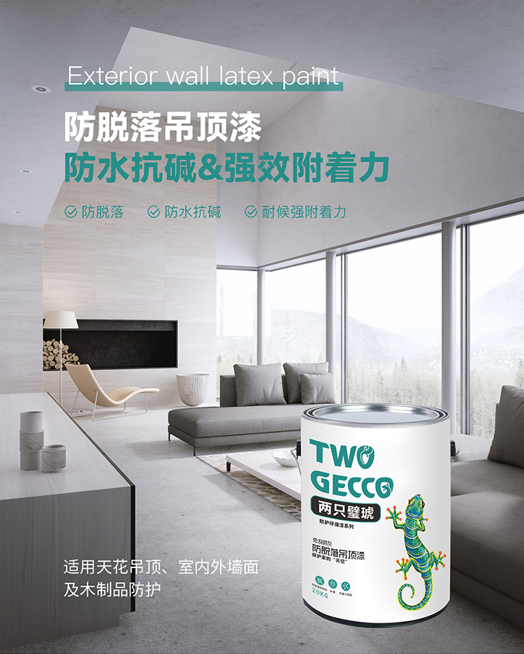 防脱落吊顶漆_01