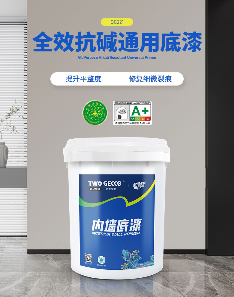 QC221-全效抗碱通用底漆_05