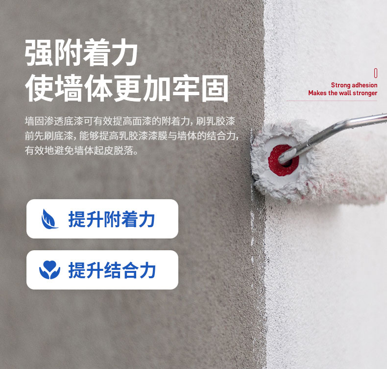 QC221-全效抗碱通用底漆_08