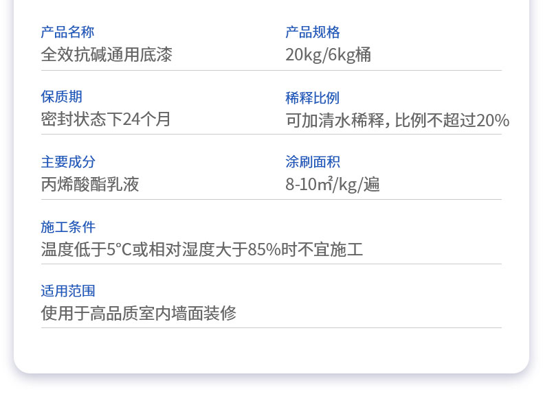 QC221-全效抗碱通用底漆_13